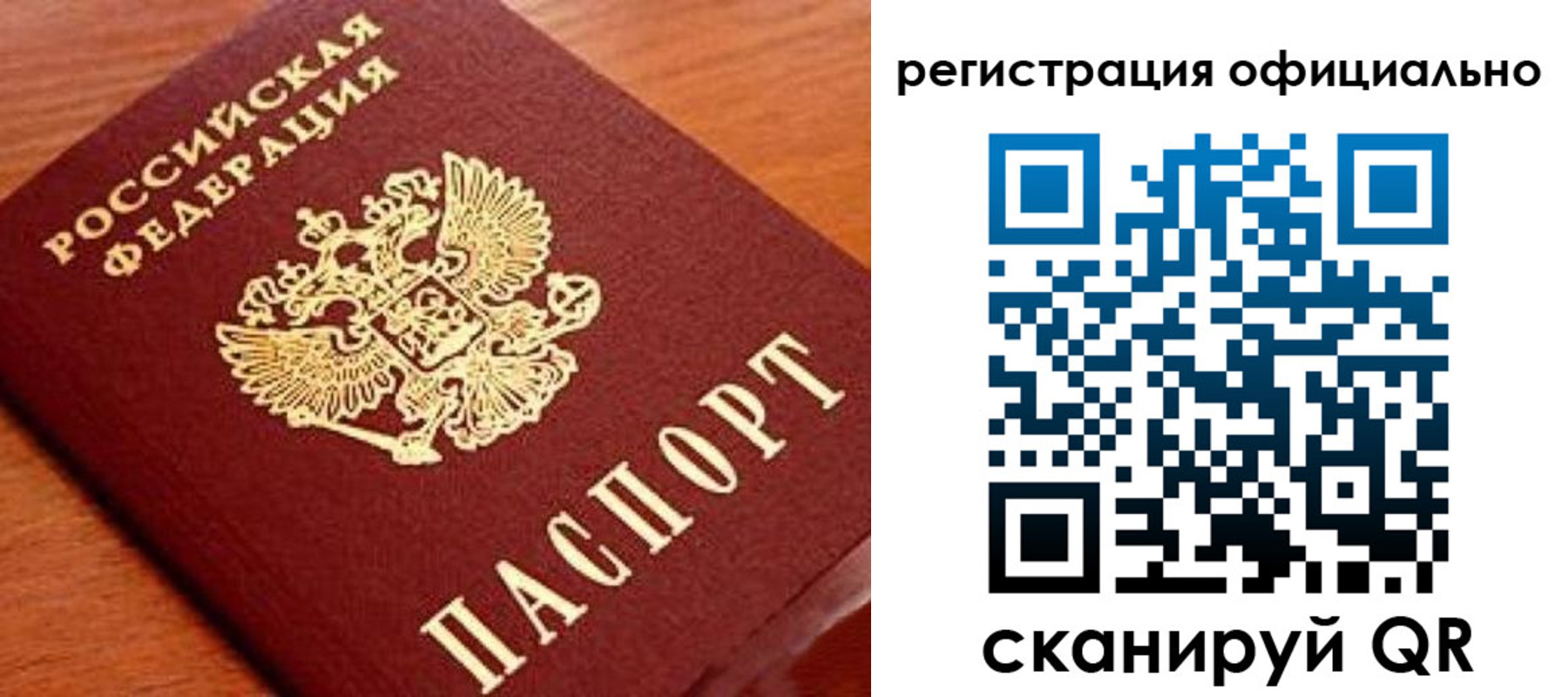 прописка штамп в Новочеркасске