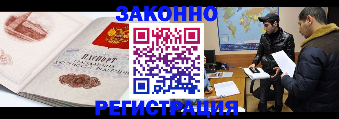 прописка гарантия в Новочеркасске