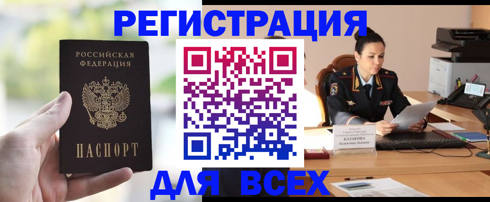 прописка регистрация в Новочеркасске