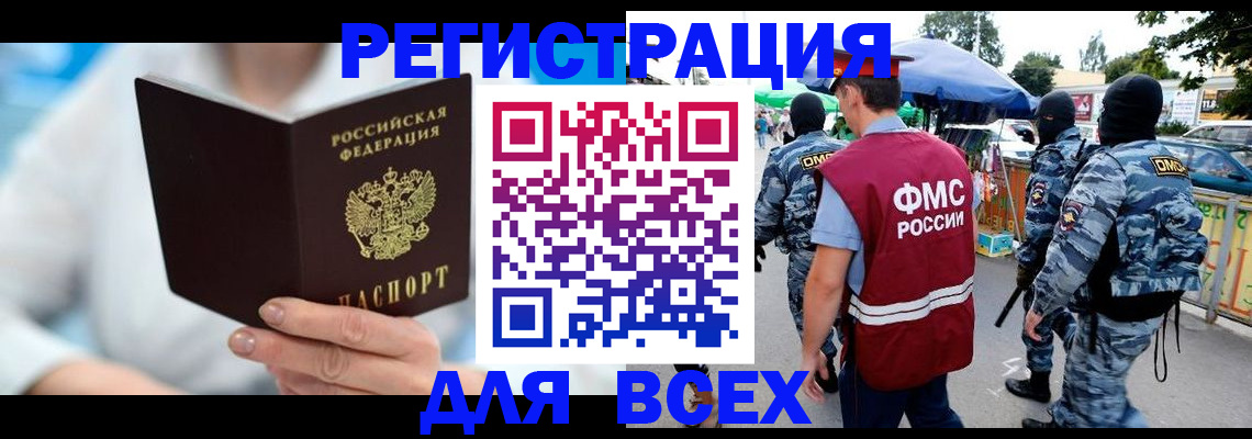 временная регистрация 2025 в Новочеркасске